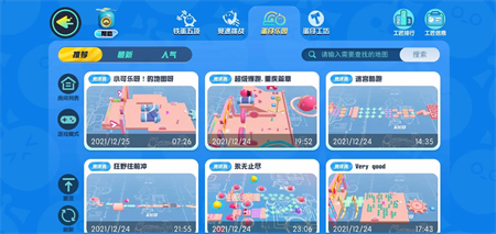 蛋仔樂園