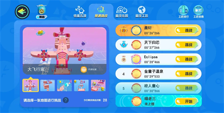 蛋仔樂園