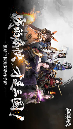 三國誅將錄截圖欣賞