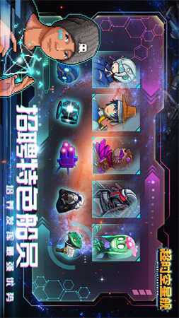 超時(shí)空星艦測(cè)試版截圖欣賞