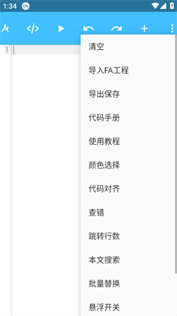 Fa快捷助手截圖欣賞