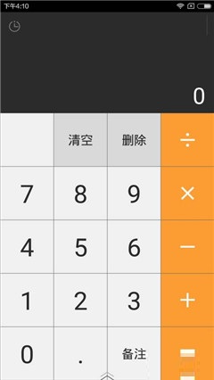 小牛計(jì)算器高級版截圖欣賞