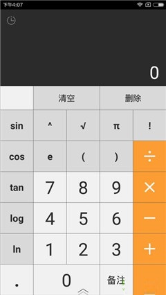 小牛計(jì)算器高級版截圖欣賞