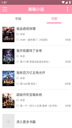 美萌小說截圖欣賞
