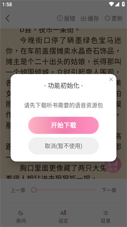 美萌小說截圖欣賞