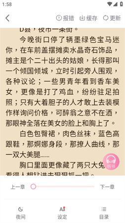 美萌小說截圖欣賞