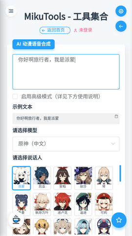 原神ai语音合成游戏截图