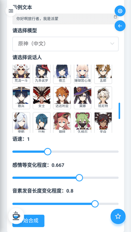 原神ai语音合成游戏截图