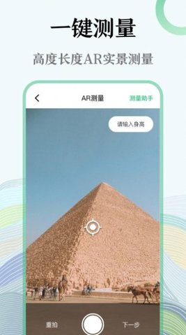 手機(jī)尺子測試儀截圖欣賞
