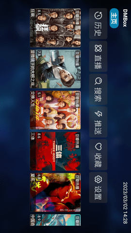 DMBox截圖欣賞