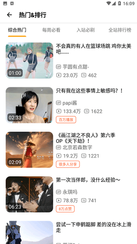 BiliHub截圖欣賞