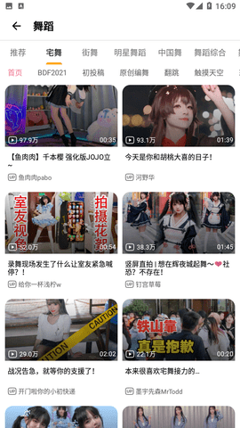 BiliHub截圖欣賞