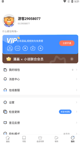 尼醬漫畫截圖欣賞