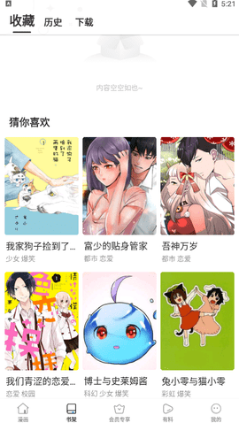 尼醬漫畫截圖欣賞