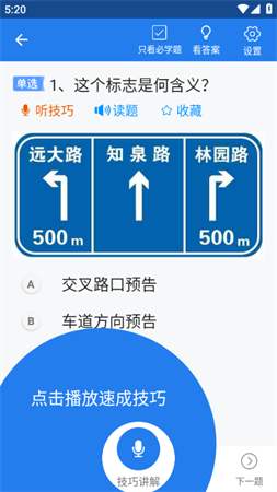 懒人驾考最新版截图欣赏