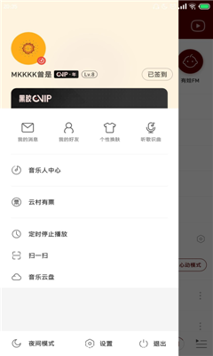 網(wǎng)易云集成杜比大喇叭截圖欣賞