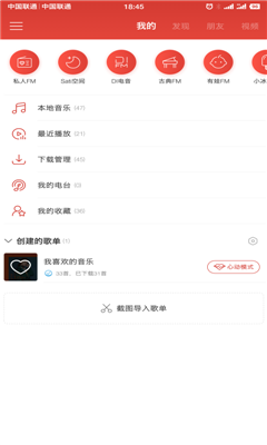 網(wǎng)易云集成杜比大喇叭截圖欣賞