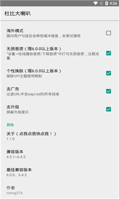 網(wǎng)易云集成杜比大喇叭截圖欣賞
