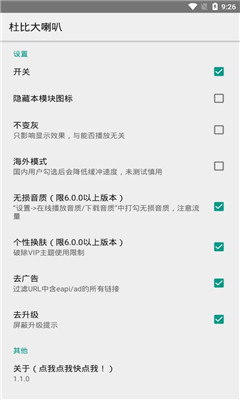 網(wǎng)易云集成杜比大喇叭截圖欣賞