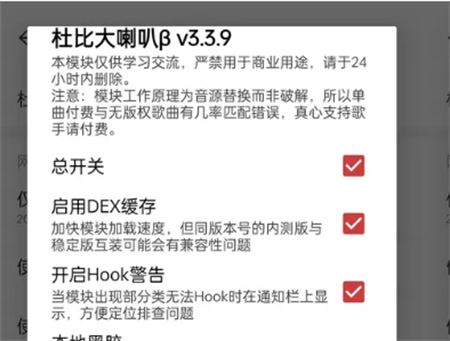 网易云集成杜比大喇叭