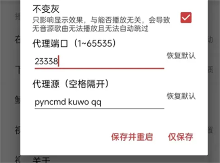 网易云集成杜比大喇叭