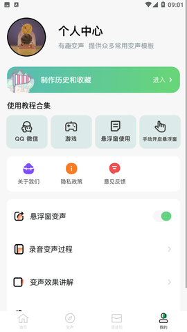 乐玩免费变声器截图欣赏