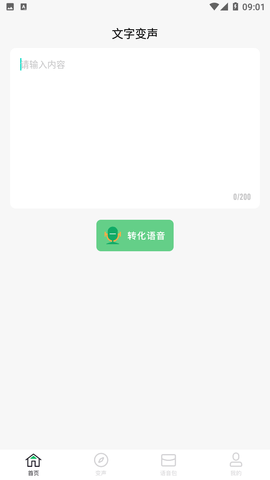 乐玩免费变声器游戏截图