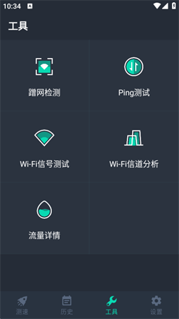 網(wǎng)速測(cè)試大師pro截圖欣賞