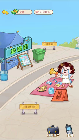 男人逆襲記截圖欣賞