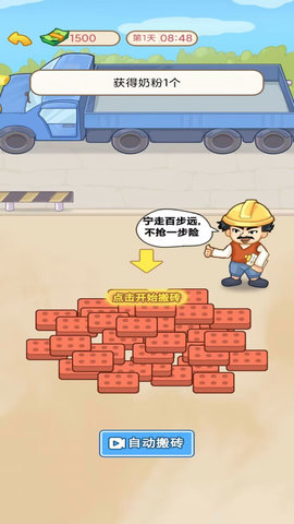 男人逆襲記截圖欣賞