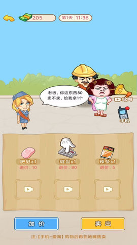 男人逆襲記截圖欣賞