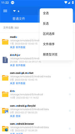 黑盒閃搜截圖欣賞