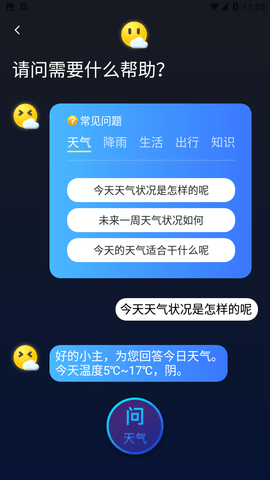 欣喜天气截图欣赏