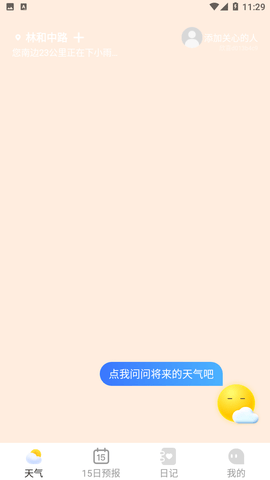 欣喜天气截图欣赏