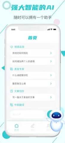 至上Chat智能对话神器截图欣赏