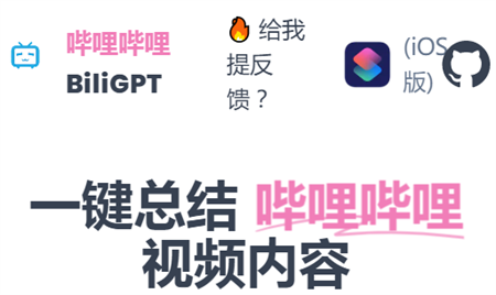 biliGPT