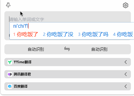 TTime划词翻译