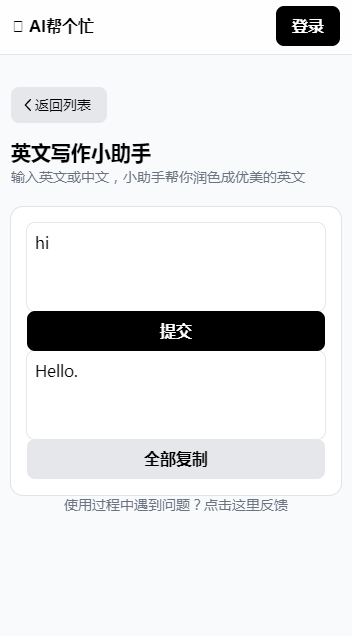 AI幫個忙截圖欣賞