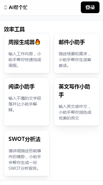 AI幫個忙截圖欣賞
