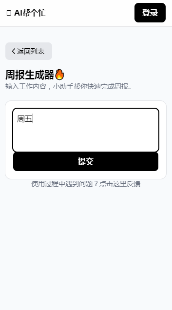 AI幫個忙截圖欣賞