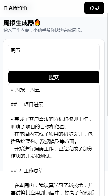 AI幫個忙截圖欣賞