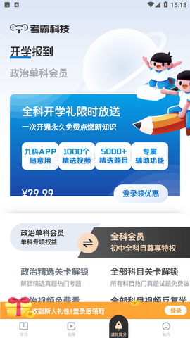初中政治截圖欣賞