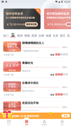 初中政治截圖欣賞