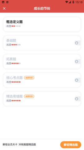初中政治截圖欣賞