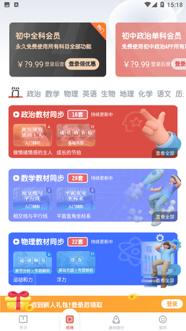 初中政治截圖欣賞
