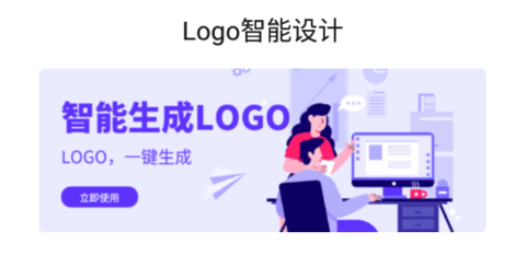 Logo智能设计