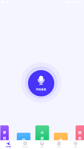 专业变声器咔森游戏截图