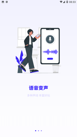 专业变声器咔森游戏截图