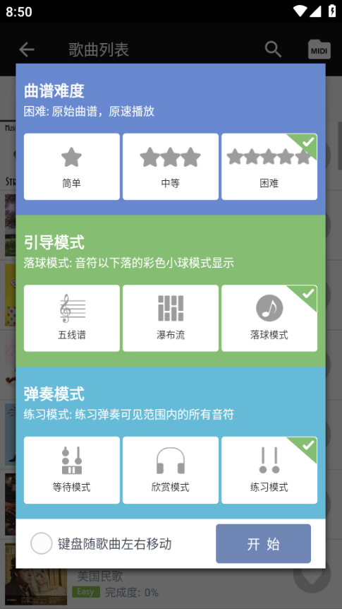 完美鋼琴手機(jī)版截圖欣賞