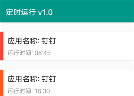 定时运行